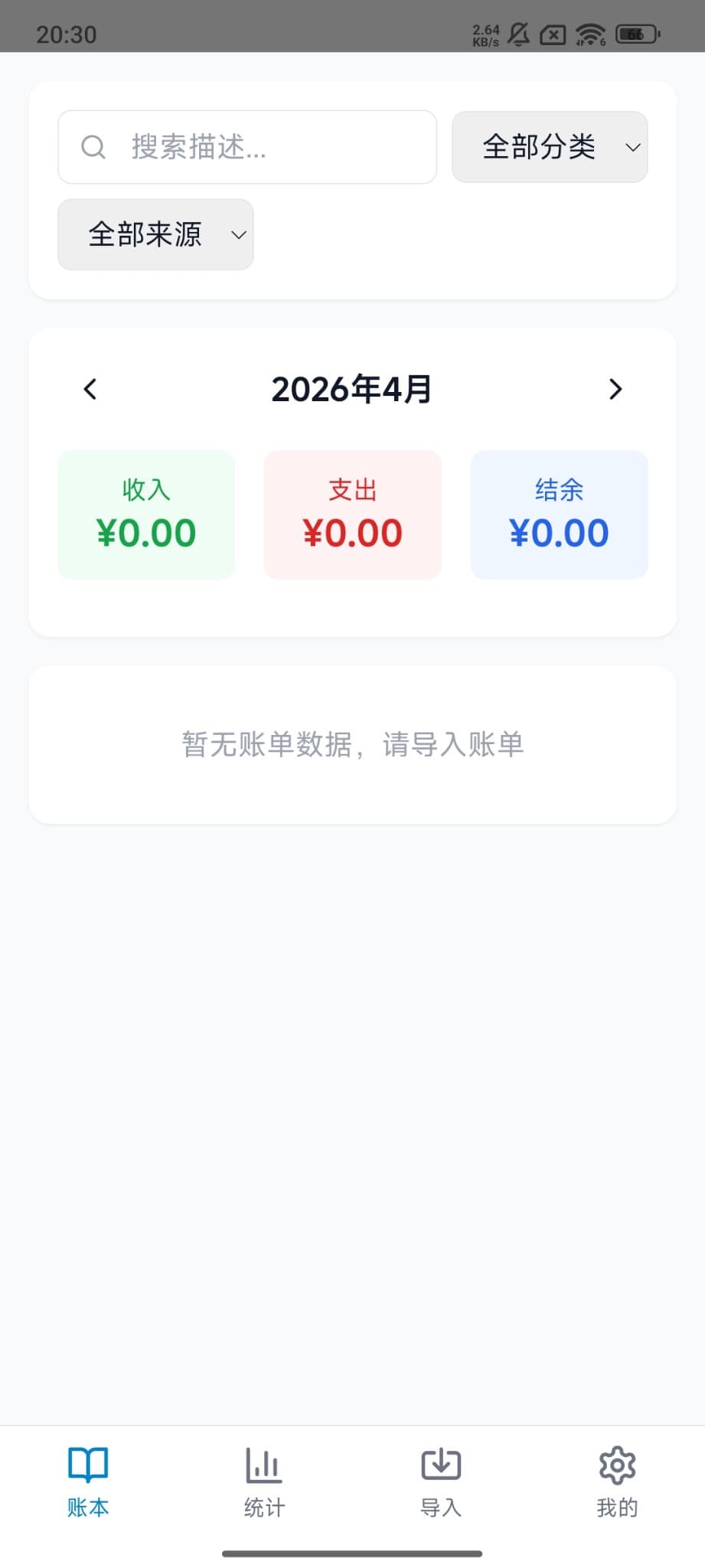 账本：按月汇总与筛选